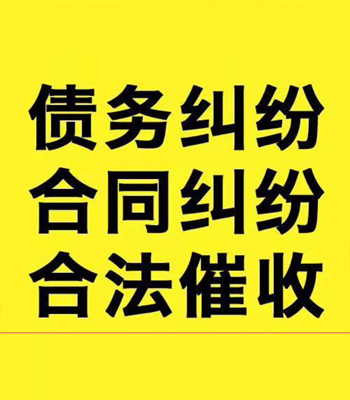 临渭专业要账公司